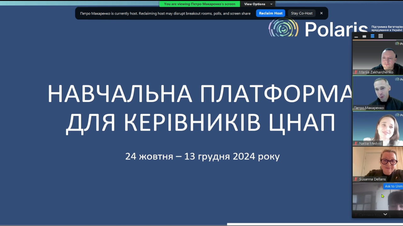 Навчальна Платформа для керівників ЦНАП успішно стартувала